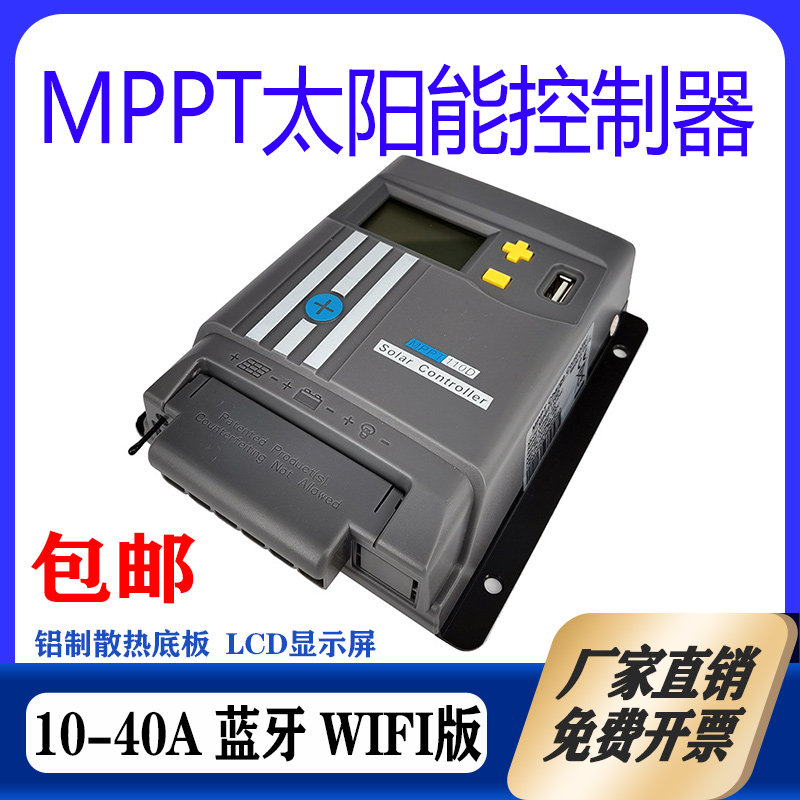 MPPT太阳能控制器12V24V电池可用