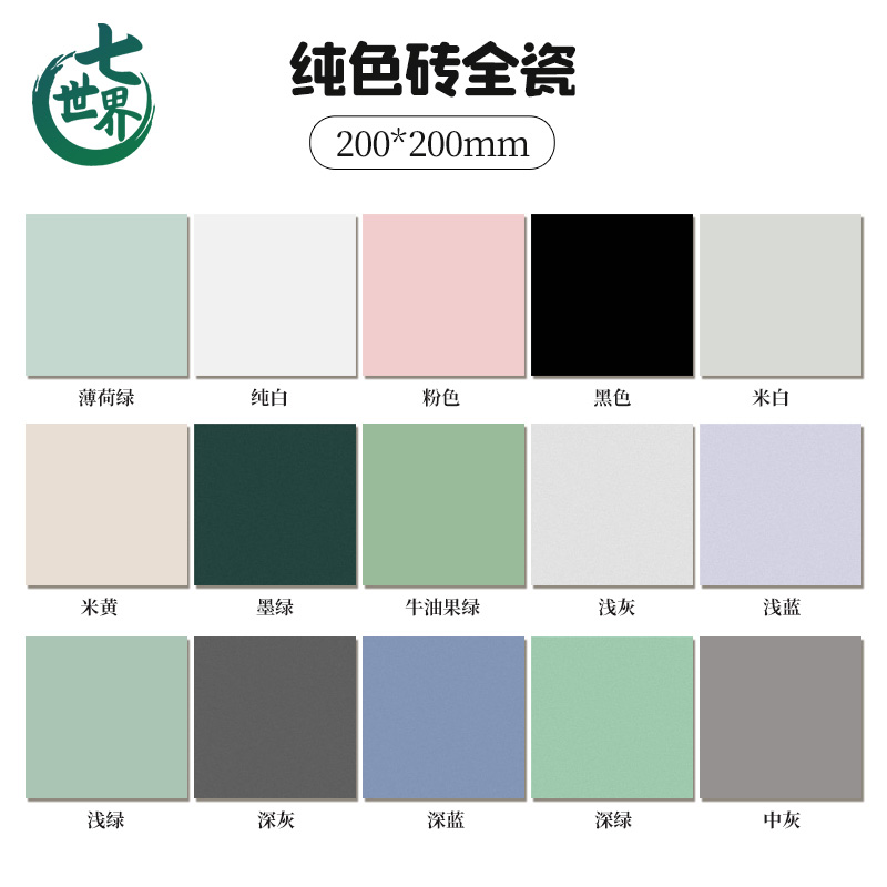 工厂批发北欧风彩色防滑200*200黑白灰小地砖墙砖阳台厨房卫生间