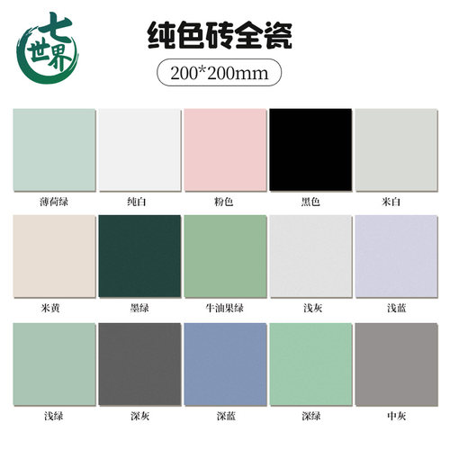 工厂批发北欧风彩色防滑200*200黑白灰小地砖墙砖阳台厨房卫生间