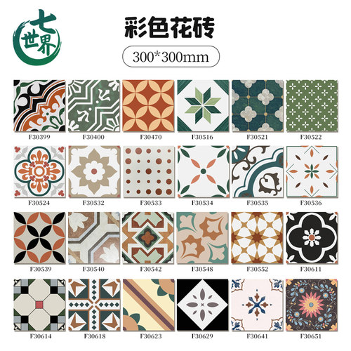 工厂批发网红砖全瓷彩色花砖300x300卫生间厨房地砖阳台浴室瓷砖