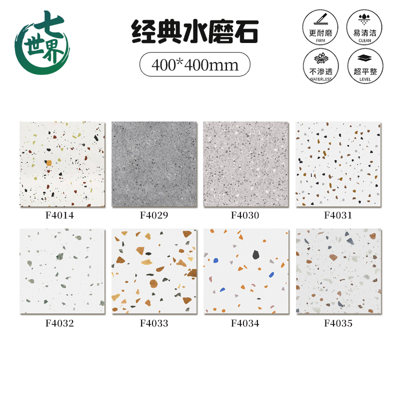 经典水磨石400*400客厅餐厅墙砖商铺地砖服装酒店防滑砖厨房浴室