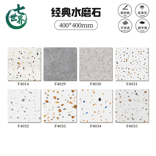经典水磨石400*400客厅餐厅墙砖商铺地砖服装酒店防滑砖厨房浴室