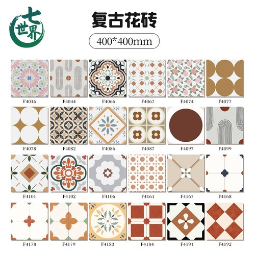 全瓷小花砖400x400卫生间厨房地板砖厕所法式奶油风阳台浴室瓷砖
