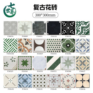 工厂批发复古全瓷小花砖300x300卫生间厨房防滑地砖阳台瓷砖浴室