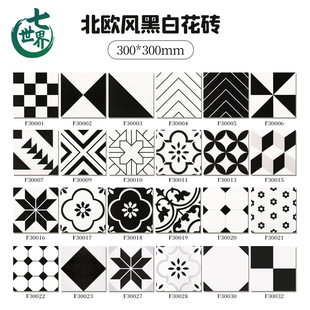 工厂批发北欧风全瓷黑白花砖300x300卫生间厨房地砖阳台浴室瓷砖