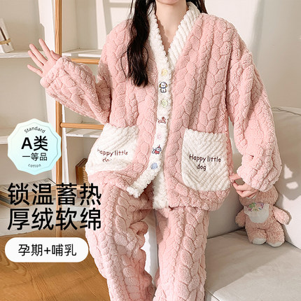 珊瑚绒月子服冬季加绒加厚产后保暖孕妇睡衣秋冬款孕晚期大码哺乳