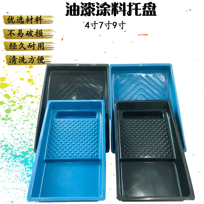 艺术漆4寸7寸9寸塑料加厚托盘油漆乳胶漆肌理漆盘盒斗涂料盒工具