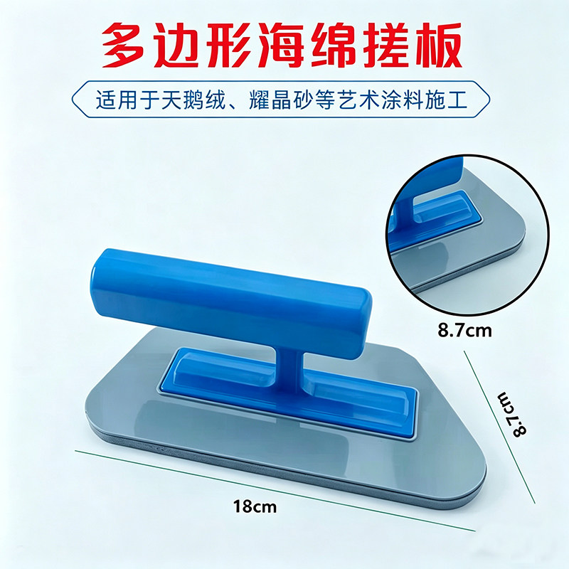 艺术漆多边形海绵搓板天鹅绒打磨器海绵刮板雅晶石艺术涂料工具