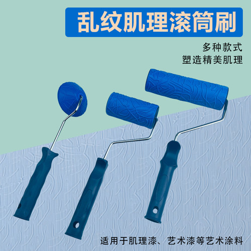 艺术漆肌理滚筒硅藻涂料造型工具
