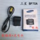 ES70 充电器 ES75 PL120相机BP70A电池 数据线 ST30 适用三星ES65