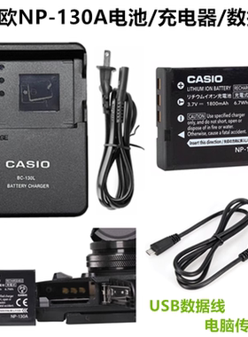 适用卡西欧EX-ZR3700 ZR2000 ZR5500 ZR5000相机NP-130电池充电器