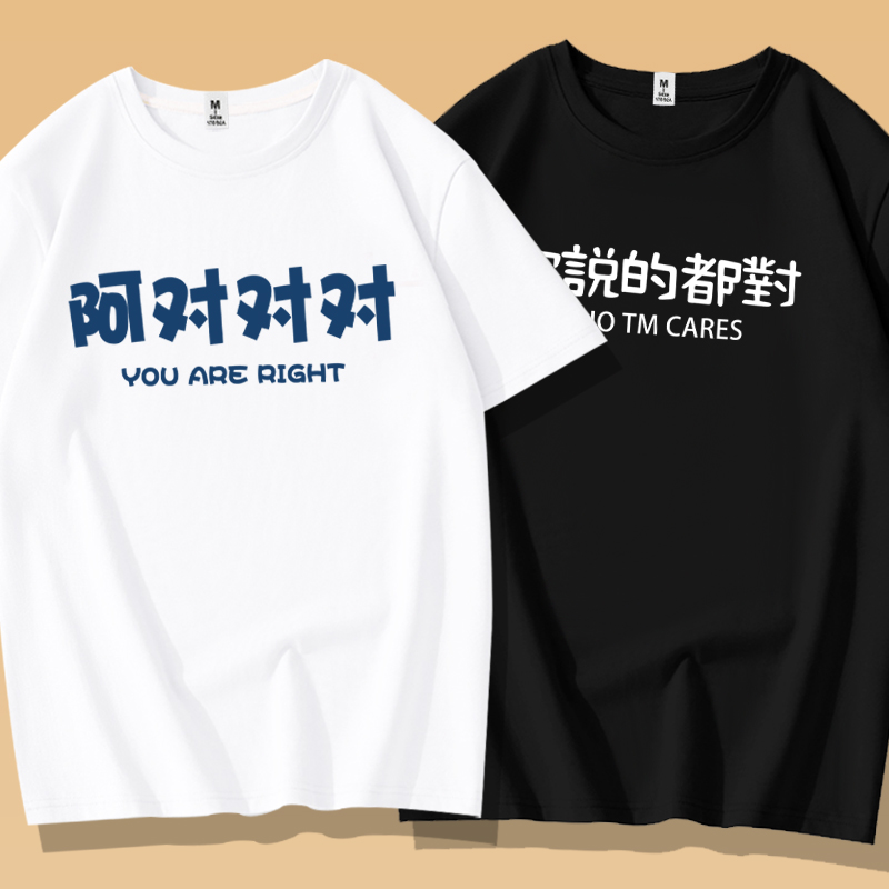 文字啊对对对纯棉宽松体恤衫