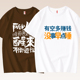 衣服 宽松纯棉体恤男士 没事早点睡觉创意趣味文字短袖 t恤国潮夏季