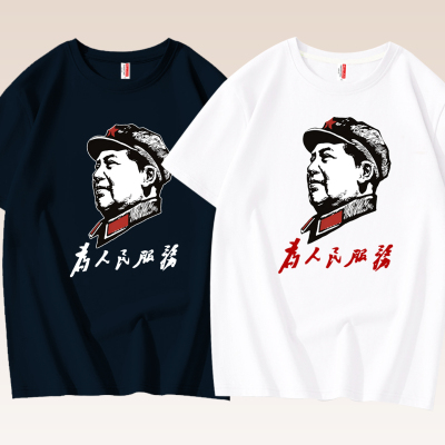 为人民服务短袖T恤男纯棉