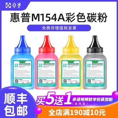 惠普m154a碳粉适用惠普m180n彩色墨粉m154nw 181FW打印机硒鼓墨粉