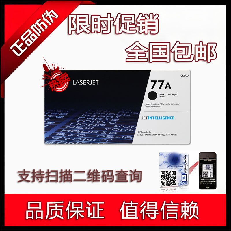适用惠普HP77A硒鼓 CF277A M329dw M429dw M429fdw M305d M405d