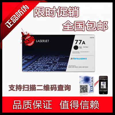 适用惠普HP77A硒鼓 CF277A M329dw M429dw M429fdw M305d M405d