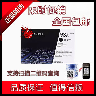 M701A 701硒鼓 706 435 CZ192A M706 M435nw 93A 惠普 适用原装