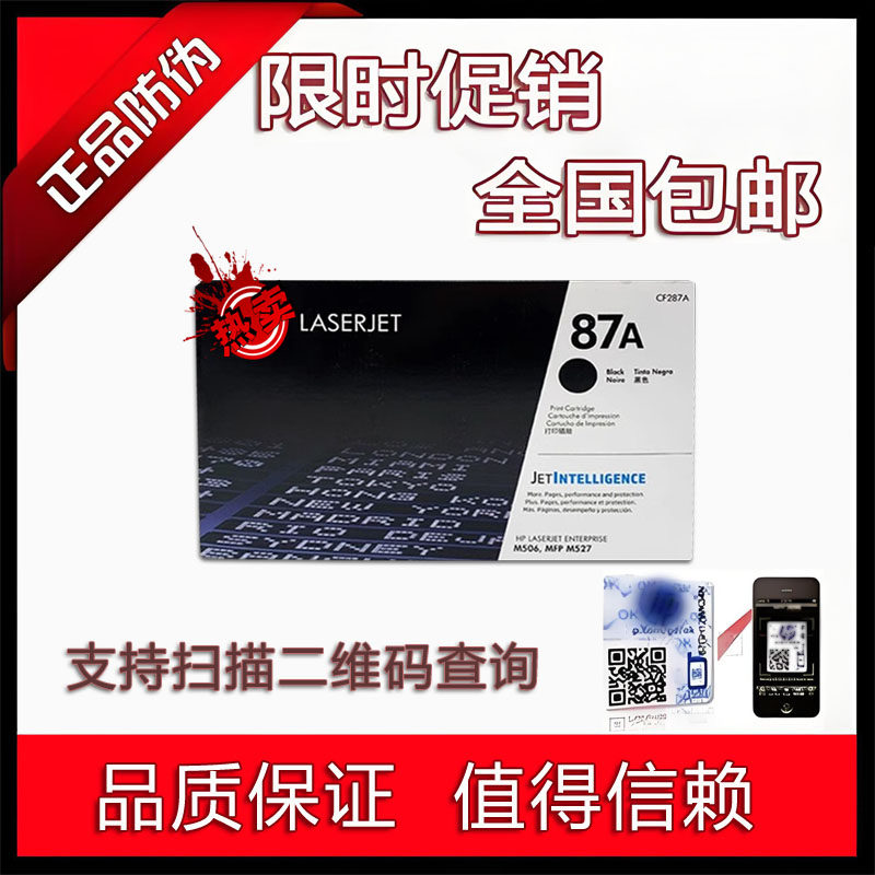 适用原装惠普CF287A M506 526 MFP M527dn M527F M527Z hp87a硒鼓