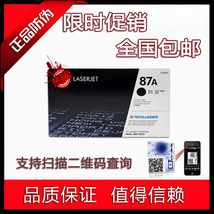 526 MFP M527dn 适用原装 M527Z M506 M527F hp87a硒鼓 惠普CF287A