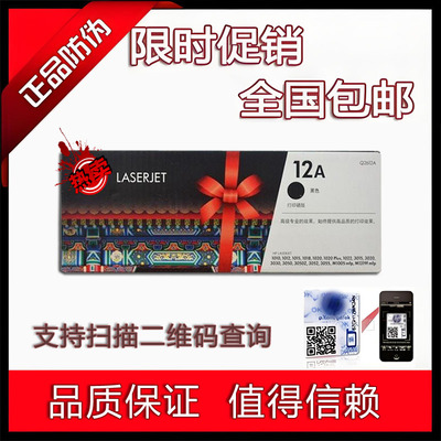 适用原装惠普HP Q2612A hp1020 hp1010 1018 M1005 M1319 12a硒鼓