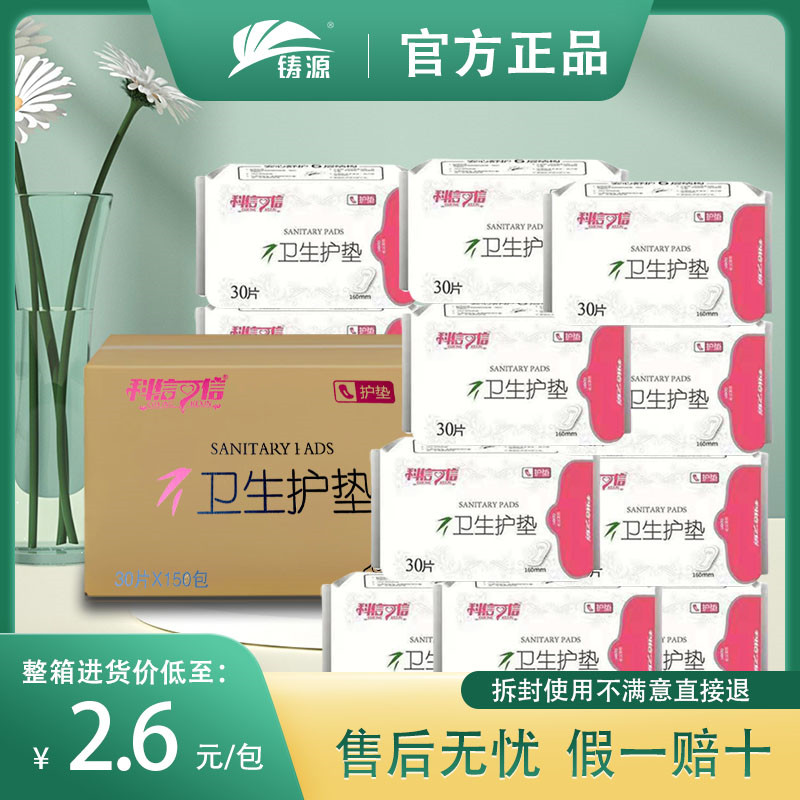 铸源卫生巾护垫官方正品假一赔十图片