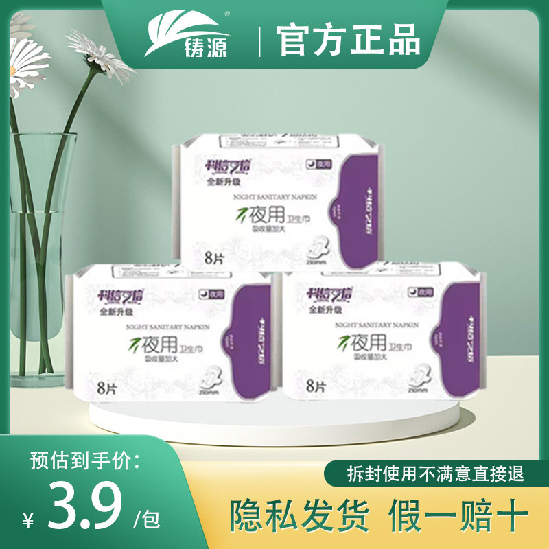 铸源科信可信竹纤维夜用卫生巾不含绒毛浆姨妈巾棉柔透气亲肤抑菌