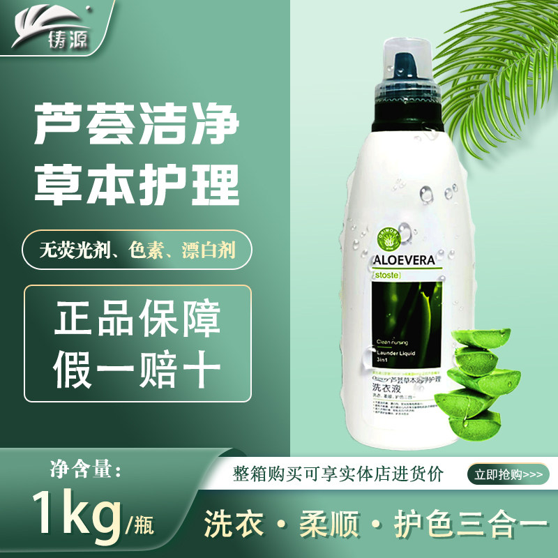 铸源正品芦荟洗衣液假一赔十先用后付无荧光剂纯天然无磷除菌家用