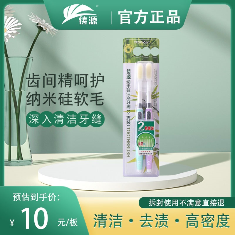 铸源柔软口腔护理手动牙刷特惠