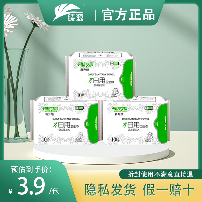 铸源日用卫生巾官方正品假一赔十