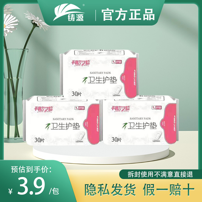 铸源卫生护垫官方正品假一赔十