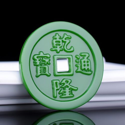天然新疆和田玉碧玉铜钱吊坠