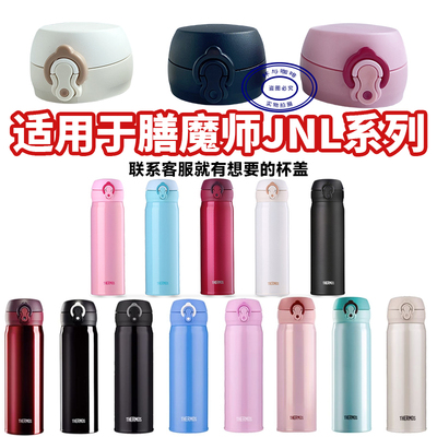 JNL352502503防漏杯盖