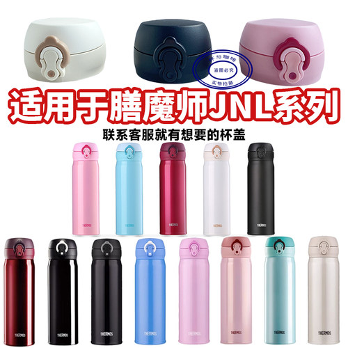 JNL352502503防漏杯盖