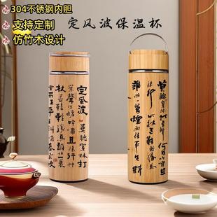 定风波保温杯高颜值男女生304不锈钢学生上学专用仿竹茶水杯水壶