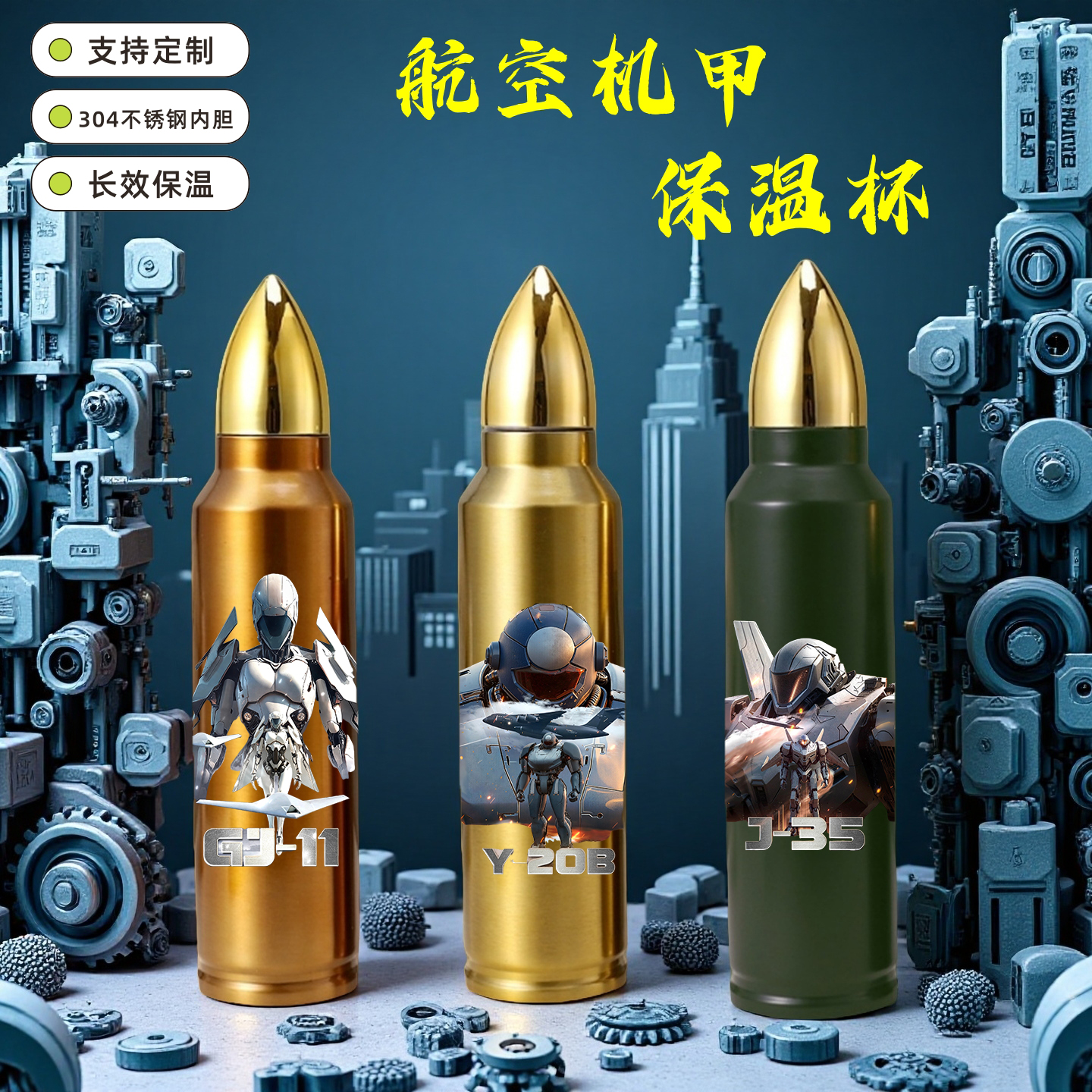 新款J35战斗机甲纪念品保温杯