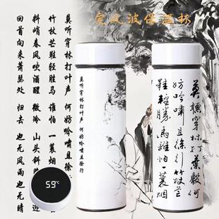 定风波保温杯书法古风智能304不锈钢内胆水杯男女学生便携泡茶杯