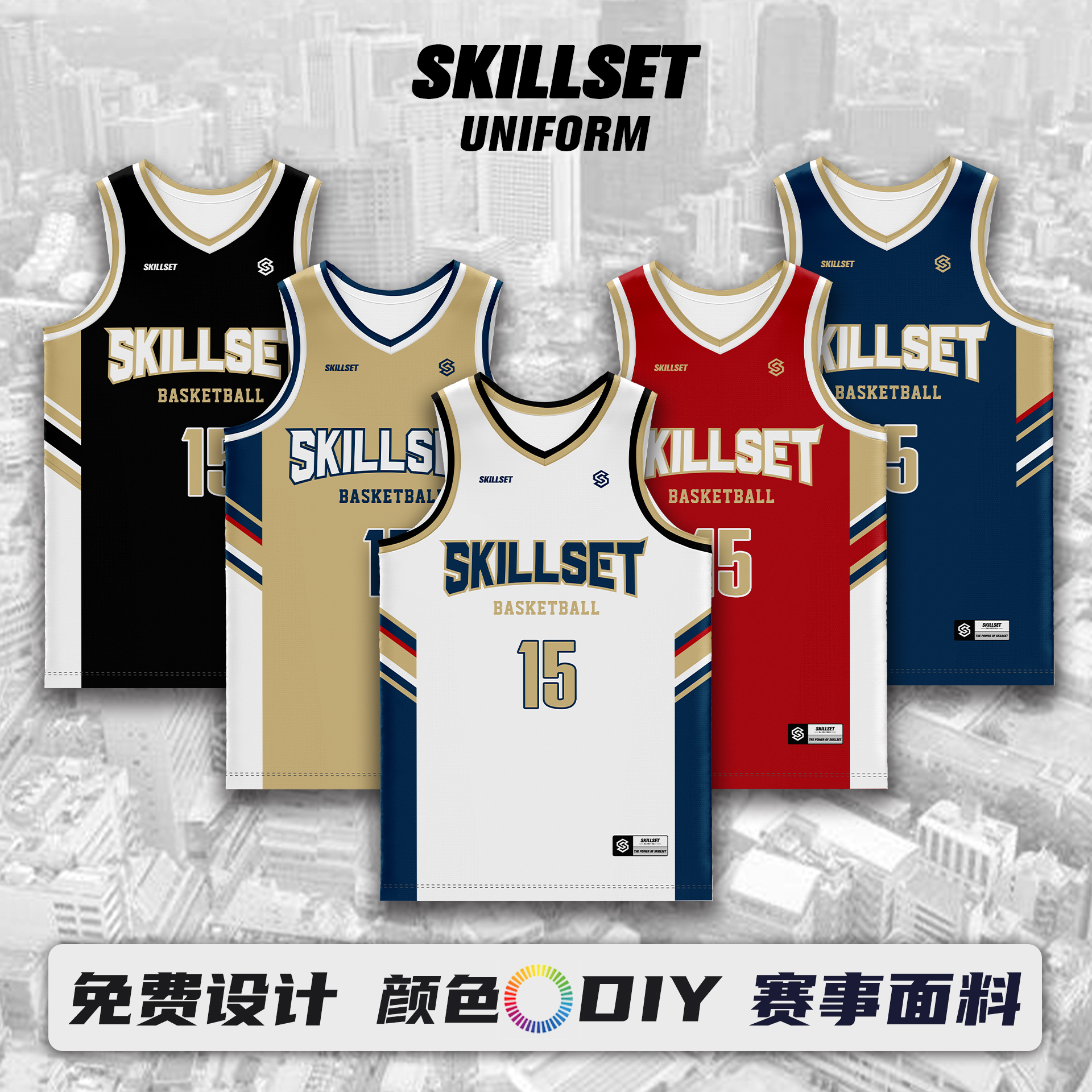 SKILLSET美式篮球服套装V领窄肩速干数码印男女团队定制比赛球衣