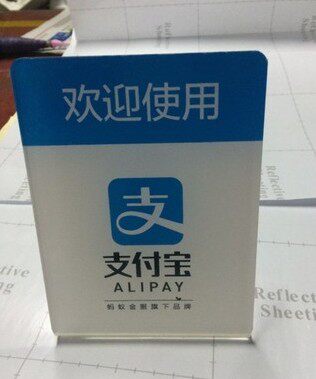 亚克力收银台二维码微信扫描标识标志牌/提示牌/付款