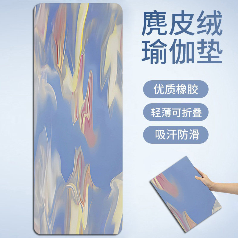 1.5MM防滑吸汗可折叠可水洗机洗迷彩麂皮绒橡胶瑜伽垫便携铺巾