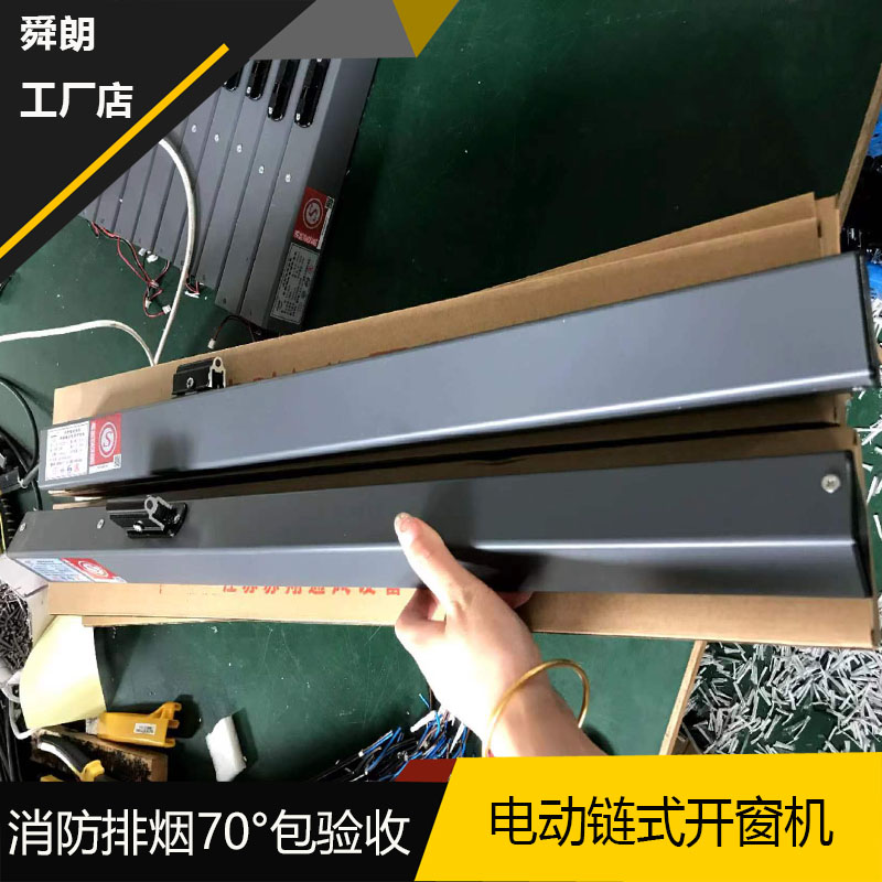舜朗开窗器消防排烟开窗器