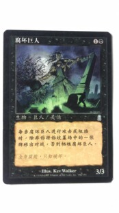 万智牌 腐坏巨人 奥德赛 银 银牌 黑 简中实拍 桌游 上海文波 MTG