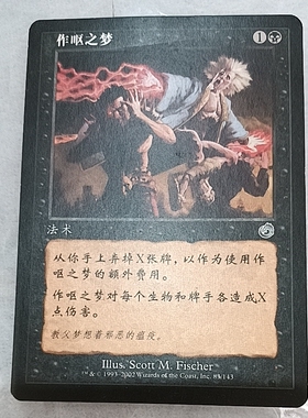 万智牌 作呕之梦 绝境 黑色 银牌 简中 实拍 桌游卡 上海文波 MTG