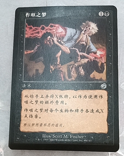 万智牌 作呕之梦 绝境 黑色 银牌 简中 实拍 桌游卡 上海文波 MTG
