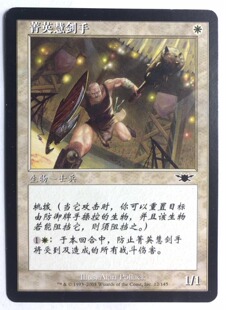 万智牌 菁英慧剑手 万马千军 白 铁 简中 实拍 上海文波MTG