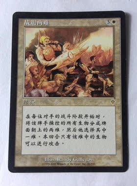 万智牌 战退两难 大战役 金 白色  简中  实拍上海文波MTG