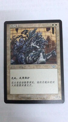 万智牌 白骑士  万马千军 白色 银 简中 实拍 桌游 上海文波 MTG