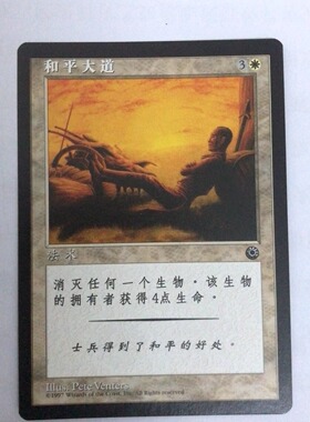 万智牌 和平大道 博图 白色 白 简中 实拍 上海文波在宝山 MTG