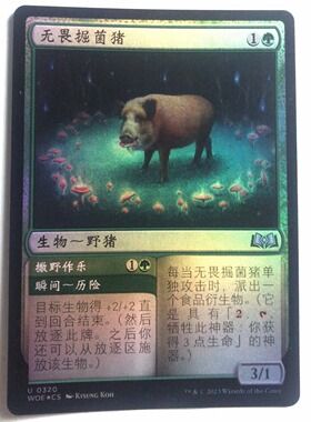 万智牌 无畏掘菌猪 闪 银 银牌 绿色  简中 实拍 上海文波MTG