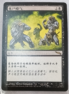 万智牌 化尸瘴气 秘罗地 金 黑色 简中 实拍 桌游卡 上海文波 MTG